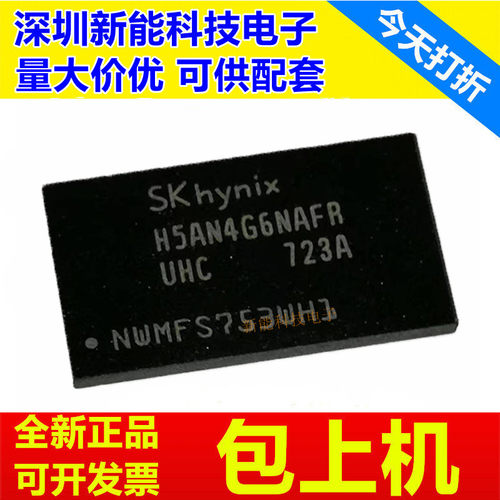 H5AN4G6NAFR-UHC全系列