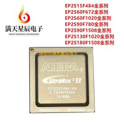 EP2S30F484全系列芯片