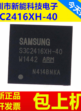 S3C2416XH-40 S3C2416X40-Y640 S3C2410AL-20 S3C2410AL-26控制器
