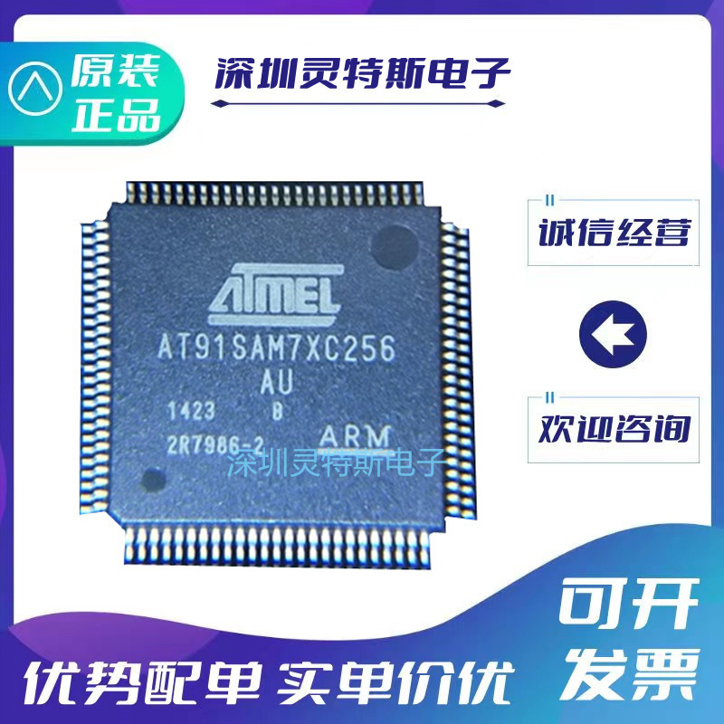 AT91SAM7XC256B-AU全新芯片