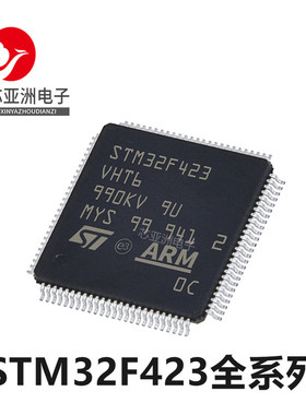 STM32F423VHT6\STM32F423RHT6 微控制器32位嵌入式单片机\