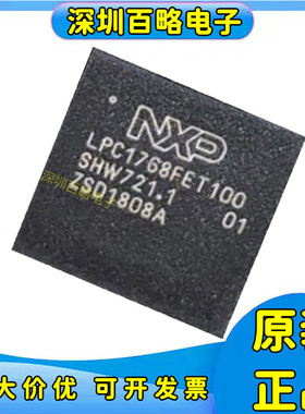 LPC1830FET100/LPC1765FET100/LPC1830FET180 LPC1768FET100芯片/