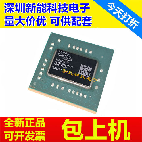 XCKU035-1FBVA676C芯片