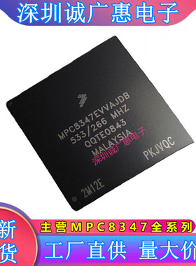 MPC8347EVVAJDB\MPC8347CVVAJDB\MPC8347CZUAGDB\MPU微处理器芯片