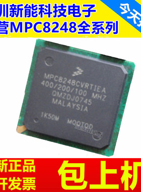 MPC8248ZQTIEA\CVRTIEA\CZQMIBA\CVRMIBA\CZQPIEA\MPU微处理器
