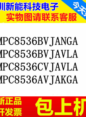 MPC8536BVJANGA\BVJAVLA\CVJAVLA\AVJAKGA\MPU微处理器芯片