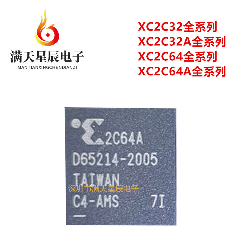 XC2C64A-7CPG56I全新芯片