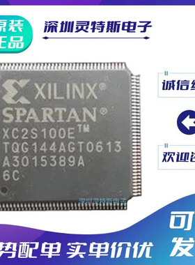 XC2S30-5TQG144C\XC2S50-5TQG144I\XC2S100E-6TQG144C可编程芯片