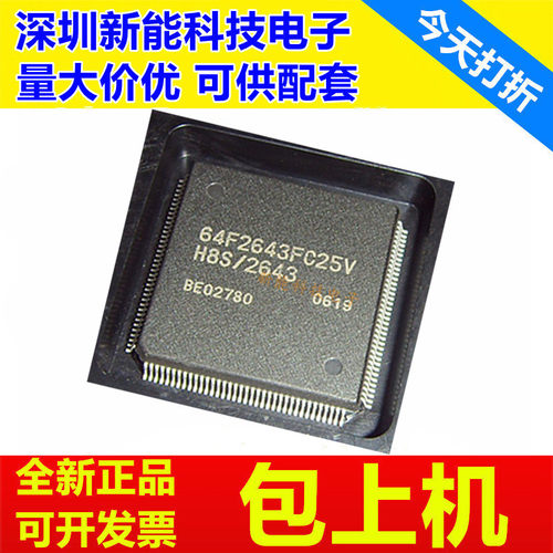 HD64F2643FC25V微控制器