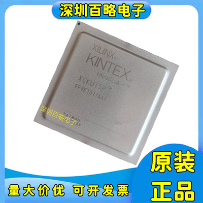 XCKU095-1FFVC1517I/XCKU15P-2FFVE1517E/XCKU15P-3FFVE1517E芯片