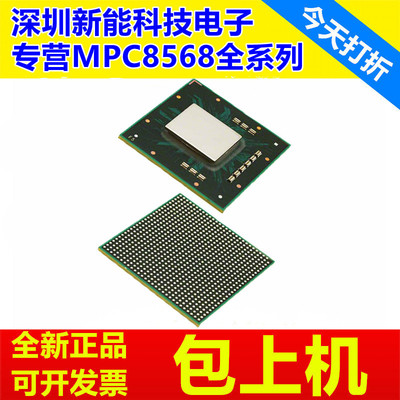 专营MPC8568ECVTAQGG全系列