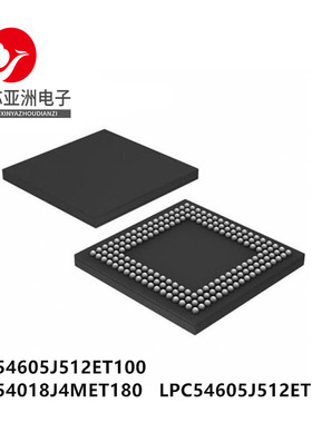 LPC54605J512ET100/LPC54018J4MET180/LPC54605J512ET180芯片/