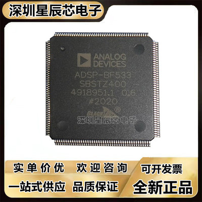 ADSP-BF533SBSTZ400芯片