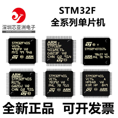 STM32F405VGT6单片机芯片