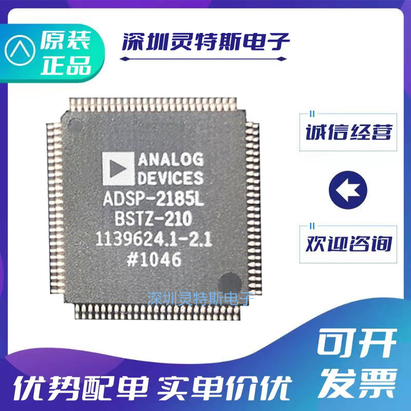 ADSP-2185LBST-210芯片