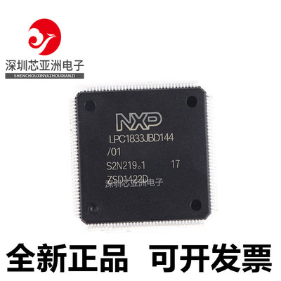 LPC1833JBD144单片机芯片