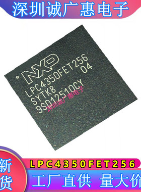 LPC4350FET256\LPC4337JET256\LPC4357FET256\LPC4370FET256芯片