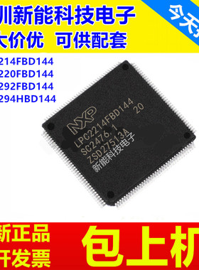 LPC2214FBD144\LPC2220FBD144\LPC2292FBD144\LPC2294HBD144