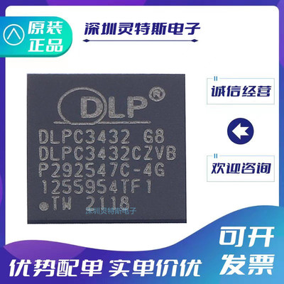 DLPC3432CZVB全系列芯片