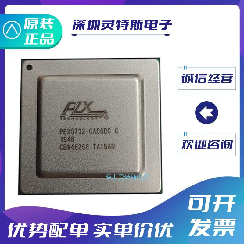 PEX8732-CA80BCG芯片