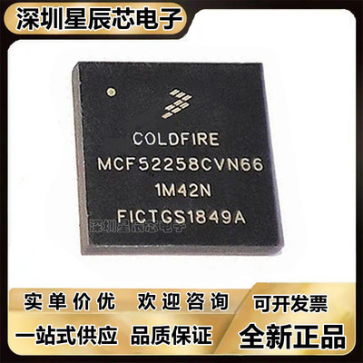 MCF52258CVN66微控制器