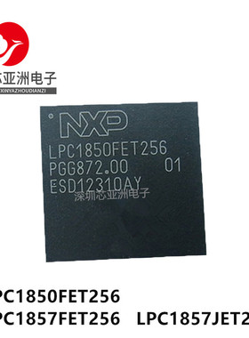 LPC1850FET256/LPC1857FET256/LPC1857JET256/微控制器芯片/