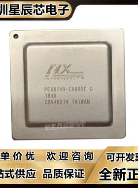 PEX8734-AB80BIG\PEX8747\PEX8748\PEX8749\BA80FBCG\CA80BCG芯片
