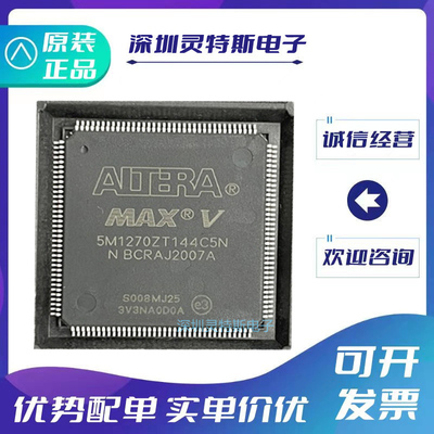 5M1270ZT144C5N全系列