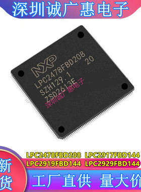 LPC2478FBD208\LPC2917FBD144\LPC2919FBD144\LPC2929FBD144芯片