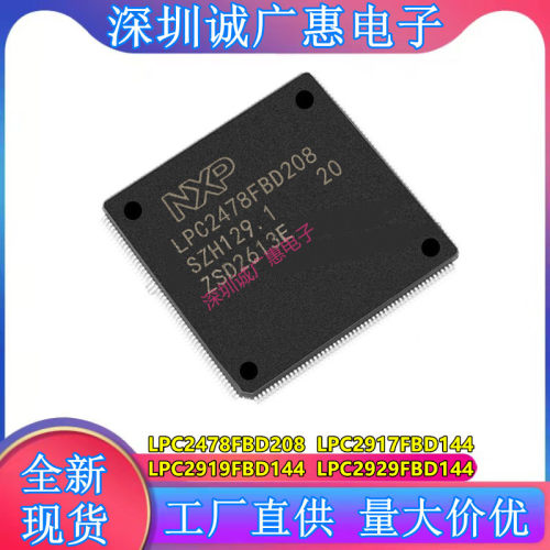 LPC2478FBD208单片机芯片