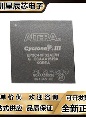 EP3C25F324C6N\EP3C25F324I7N\EP3C40F324C8N\EP3C16F484C6N芯片\