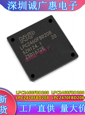 LPC2460FBD208\LPC2468FBD208\LPC2478FBD208\LPC2470FBD208芯片