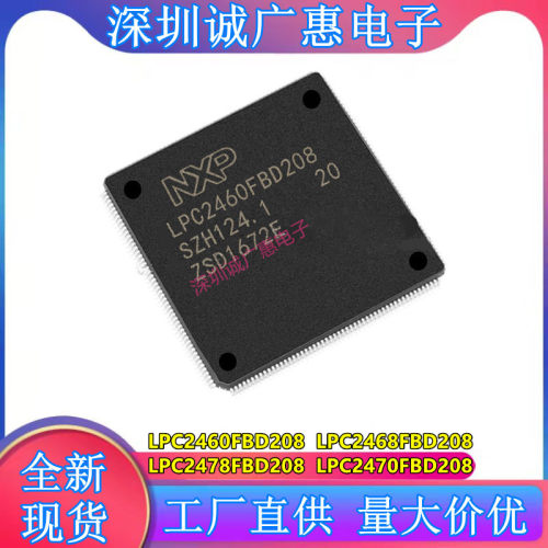 LPC2460FBD208\LPC2468FBD208\LPC2478FBD208\LPC2470FBD208芯片