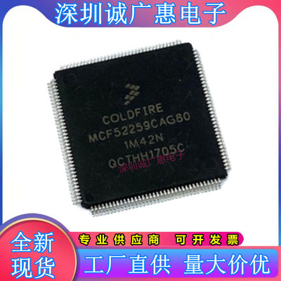 MCF52256CAG66\52258CAG66\52258AG80\52259CAG80\MCF5249LAG120\