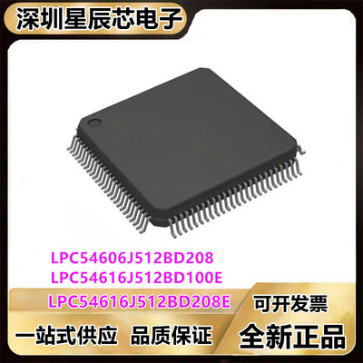 LPC54606J512BD208\LPC54616J512BD100E\LPC54616J512BD208E芯片