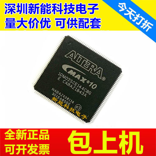 10M02SCE144C8G可编程逻辑芯片