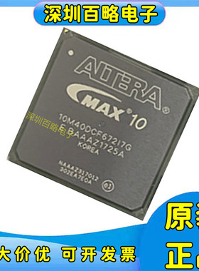 10M40DCF672I7G/10M40DCF672C8G嵌入式/-可编程门阵列芯片/