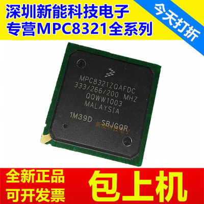 专营MPC8321ZQAFDC全系列