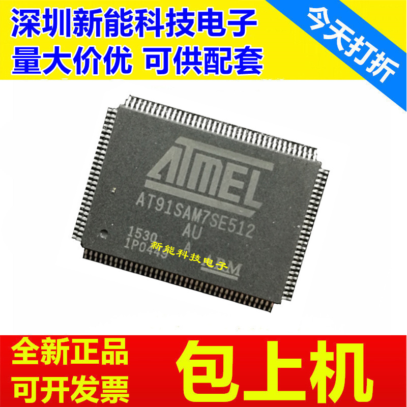 AT91SAM7SE512-AU芯片