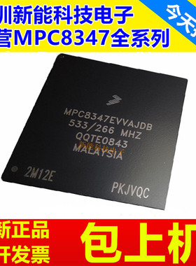 MPC8347EVVAJDB\MPC8347CVVAJDB\MPC8347CZUAGDB\MPU微处理器芯片