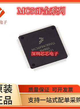 MC56F83789/56F84567 56F84587 56F84769 56F84789VLL  AVLLA芯片