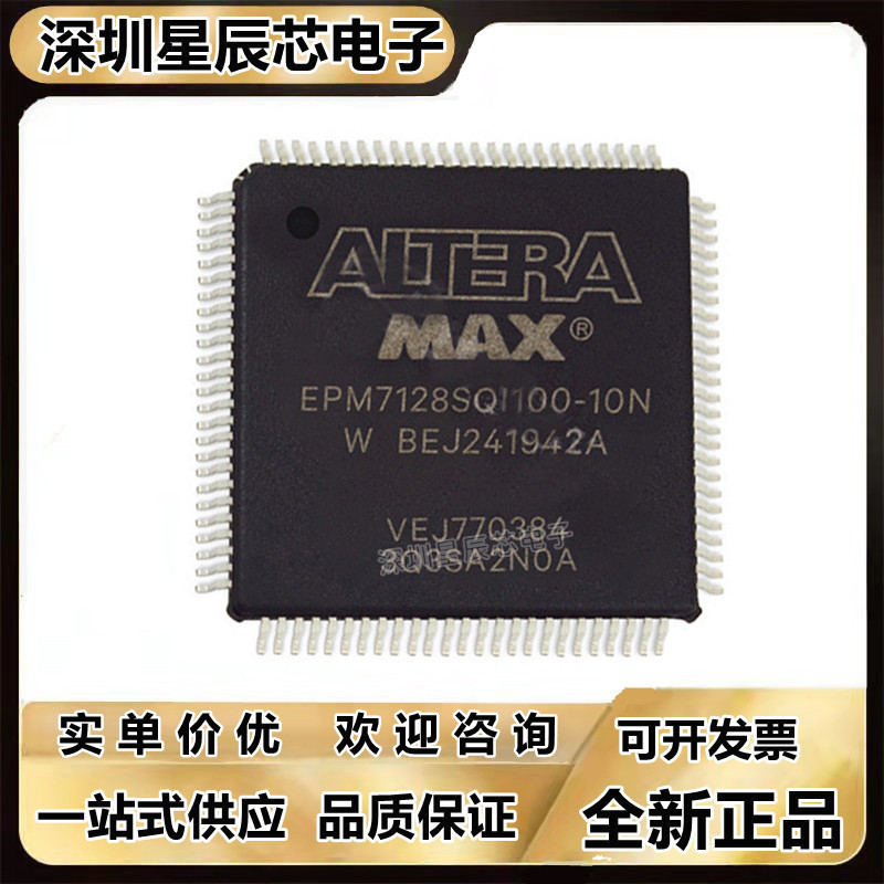 EPM7128AETC100\STI100\AETC100-7N\SQI100-10N\STC100-15N 芯片\