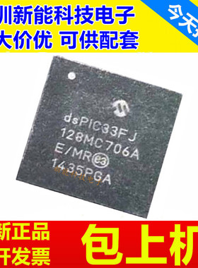 DSPIC33FJ128GP206A-I\MR\GP306A\706A-\MC506A\MC706A\AT-H\E\MR