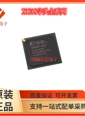 XC3S1600E-4FGG320I/XC3S1600E-4FGG484I 5FGG484C 5FGG320C芯片
