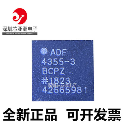 全新芯片ADF4355-3BCPZ
