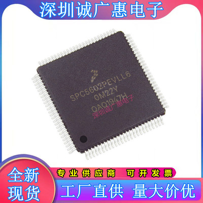 SPC5602PEVLL6微控制器