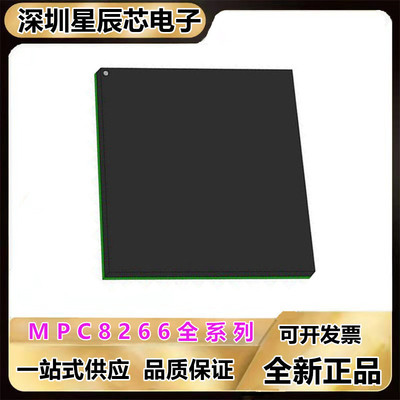 MPC8266AVVPJDC\MPC8266AZUPJDC\MPC8266AZUQJDB\MPU微处理器芯片