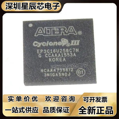 EP3C5U256C6N\EP3C10U256I7N\EP3C16U256C8N\EP3C25U256I7N可编程