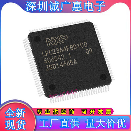 LPC2364\LPC2365\LPC2366\LPC2368\LPC2387FBD100微控制器单片机\