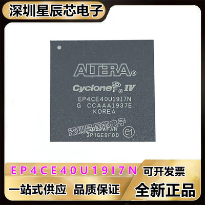 EP4CE40U19I7N全系列芯片